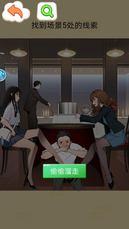 房东的秘密游戏