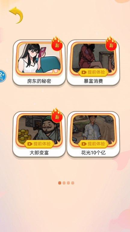 房东的秘密游戏