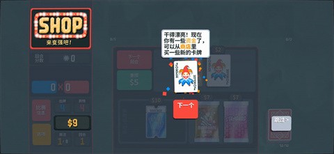 小丑牌联机版截图0