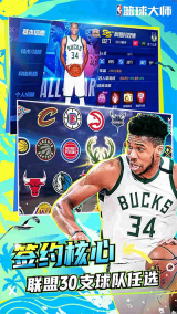 NBA篮球大师小米版截图2