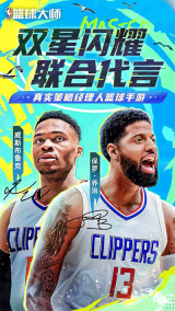 NBA篮球大师小米版截图0
