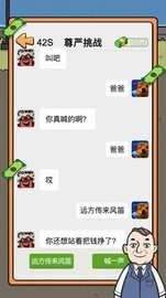 男人逆袭记最新版截图1