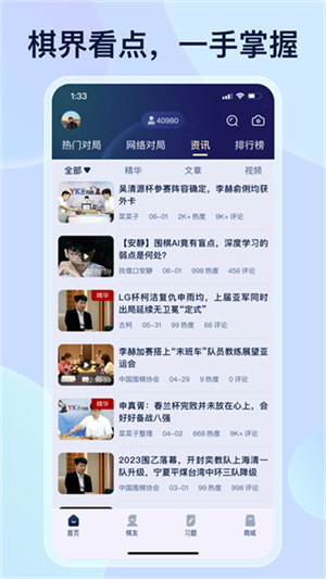 野狐围棋免费版截图1