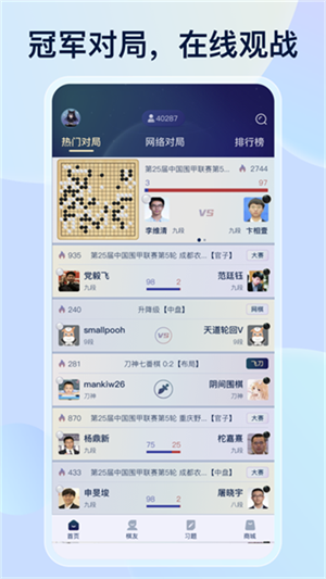 野狐围棋免费版截图3