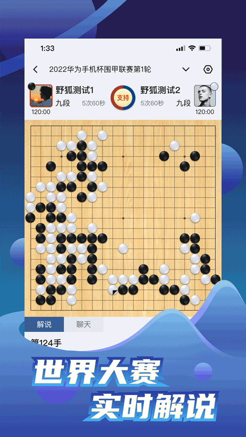 野狐围棋正版截图0
