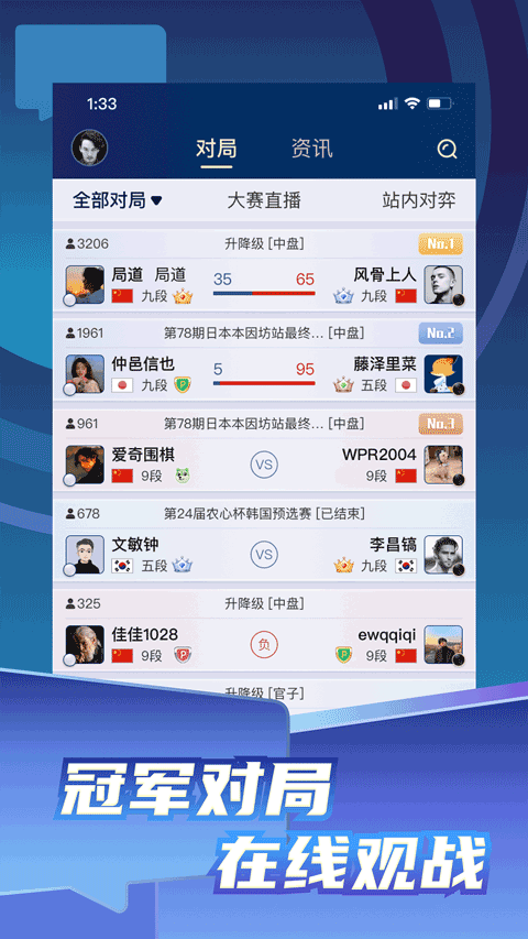 野狐围棋正版截图2
