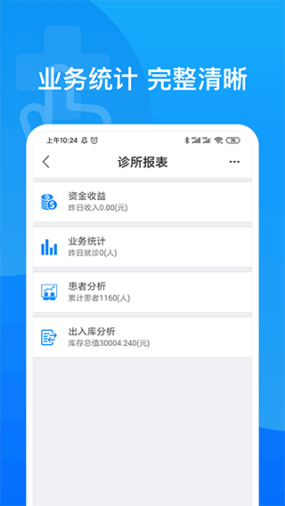 医健帮截图2