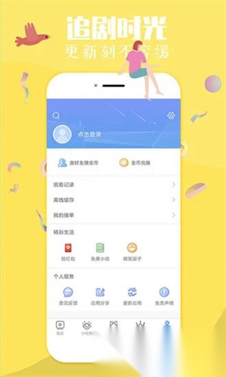 仙人掌影视截图2