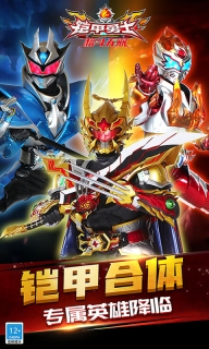 铠甲勇士格斗无双截图0