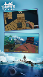 逃出银河系木筏求生截图2