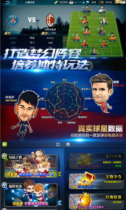 足球大逆袭BT版截图3