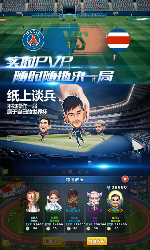 足球大逆袭BT版截图2