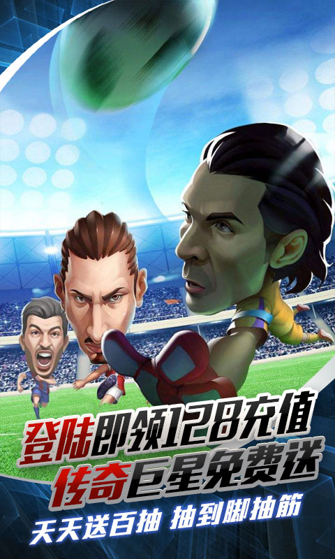 足球大逆袭BT版