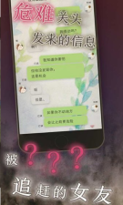 我的女友在被人追赶游戏手机版截图0