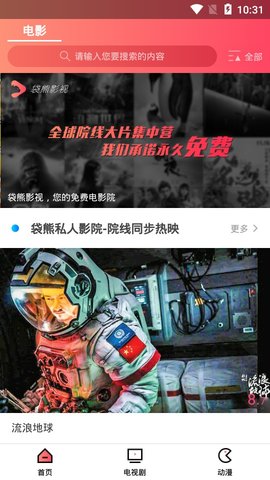 袋熊影视最新版截图1
