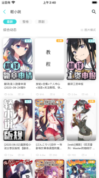 轻之国度轻小说文库版截图3