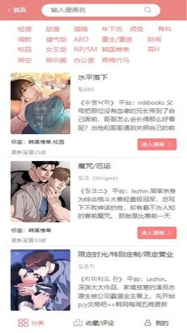一耽女孩漫画无删减版截图0