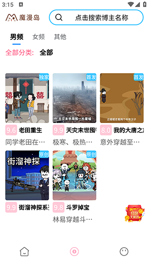 魔漫岛免费版截图0