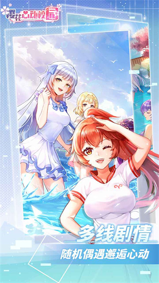 樱花心动校园手机版