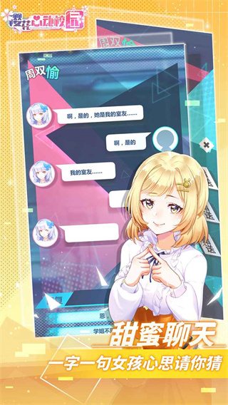 樱花心动校园手机版截图3