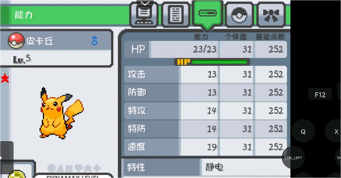 口袋妖怪燃之智汉化版