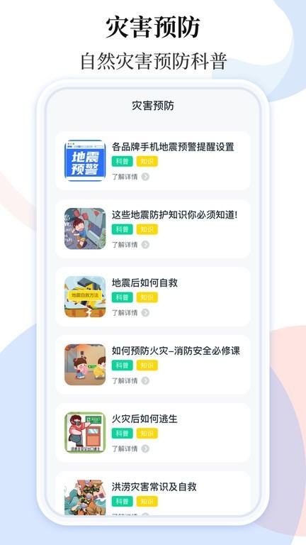 手机地震预警助手截图0