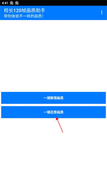 校长120帧画质助手安卓版