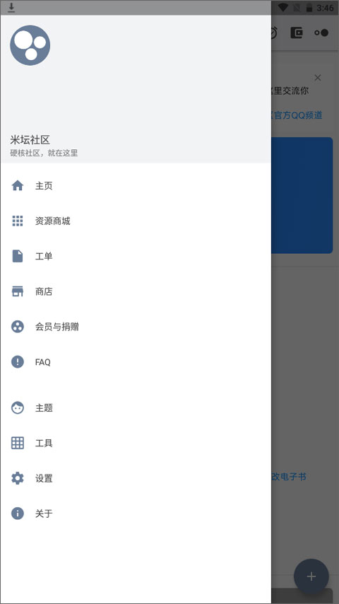 米坛社区表盘自定义截图0