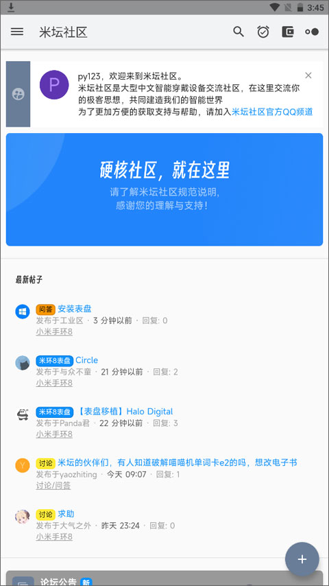米坛社区表盘自定义截图1