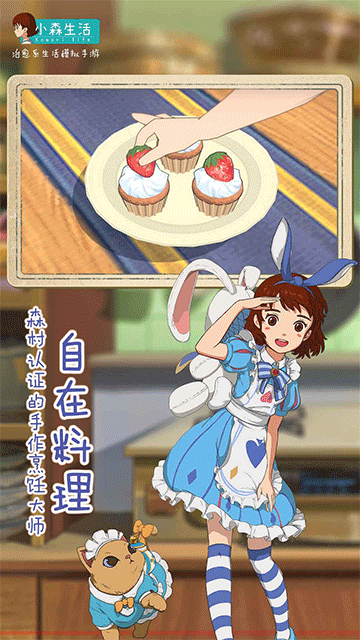 小森生活日服截图3
