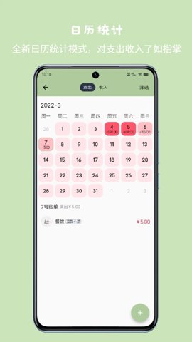 小青账.1安卓版截图1