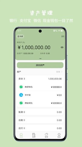 小青账.1安卓版截图3