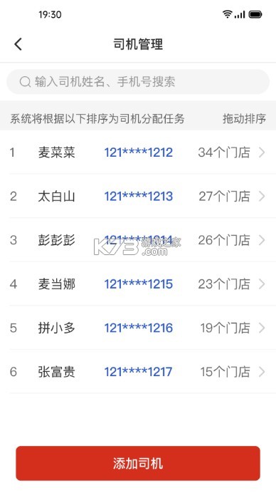 多多买菜司机安装截图2