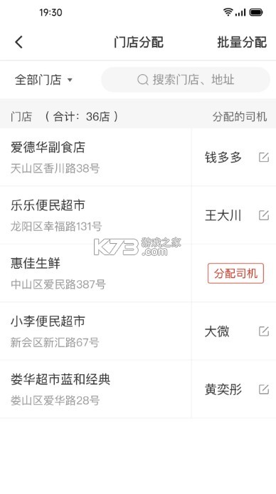 多多买菜司机安装截图3