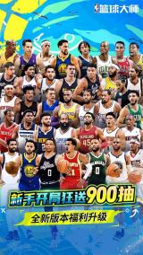 NBA篮球大师小米版截图1