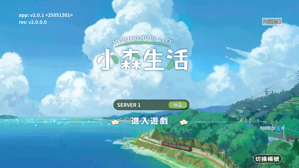 小森生活日服