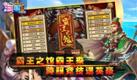 三国的后裔海量版截图1