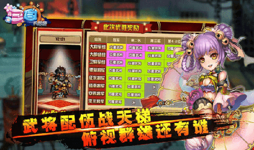 三国的后裔海量版截图0