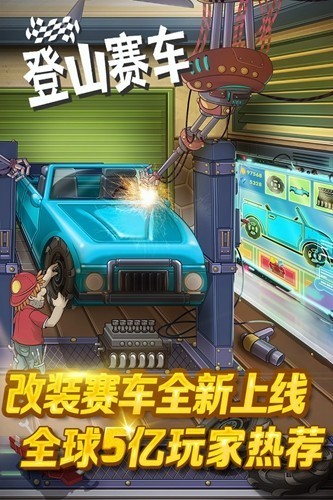 登山赛车1正版截图0