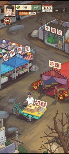 我的乡村生活去广告版截图2