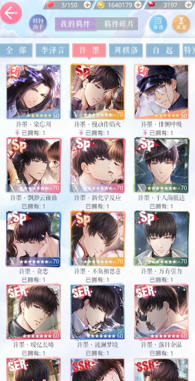 恋与制作人