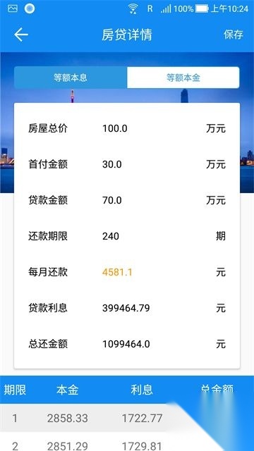 复利计算器正版截图0