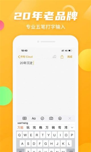 万能五笔输入法截图0