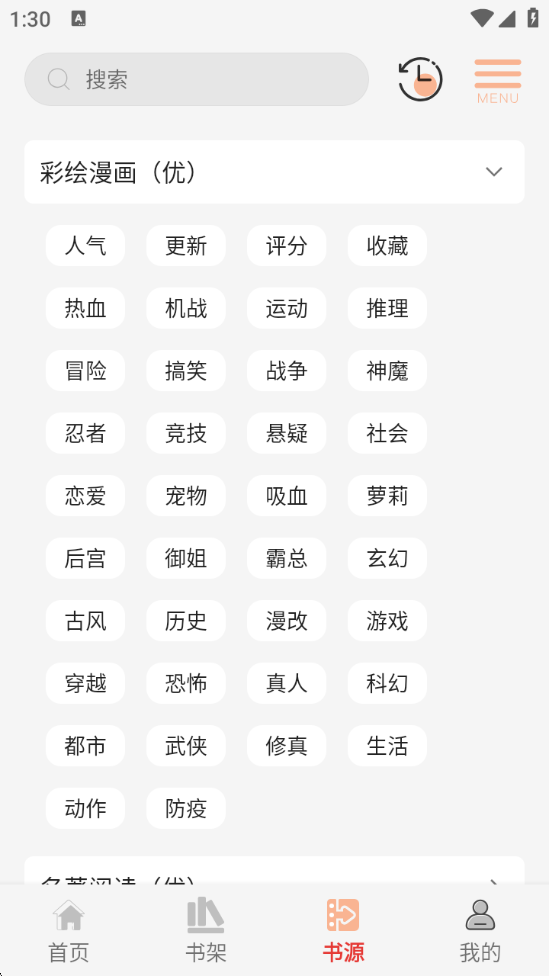 免费漫画app截图0