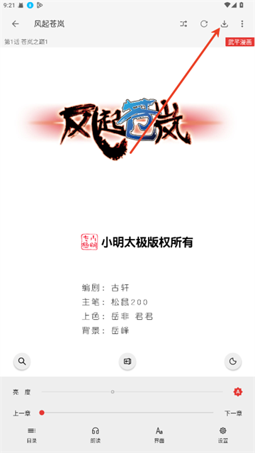漫画屋下载