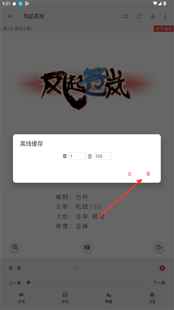 漫画屋下载