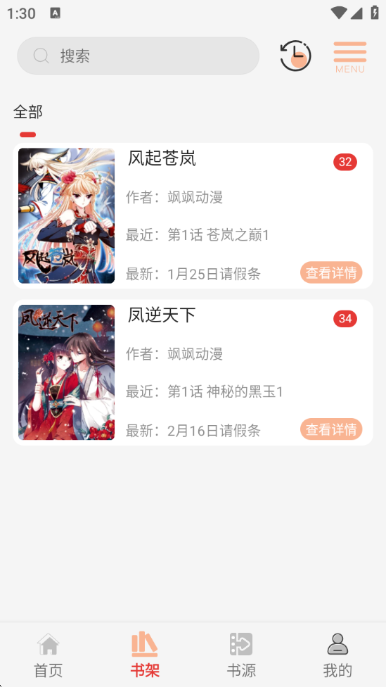 免费漫画app截图1