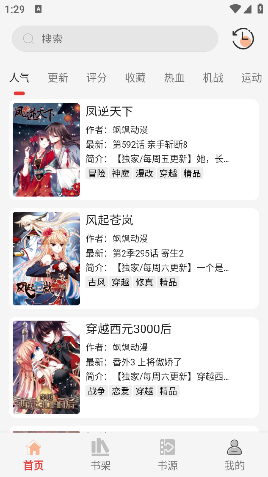 免费漫画app截图2
