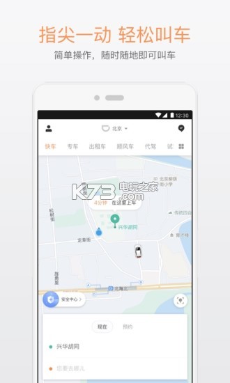 滴滴出行本