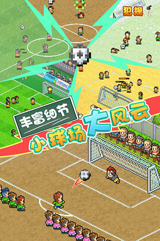 冠军足球物语2完整版